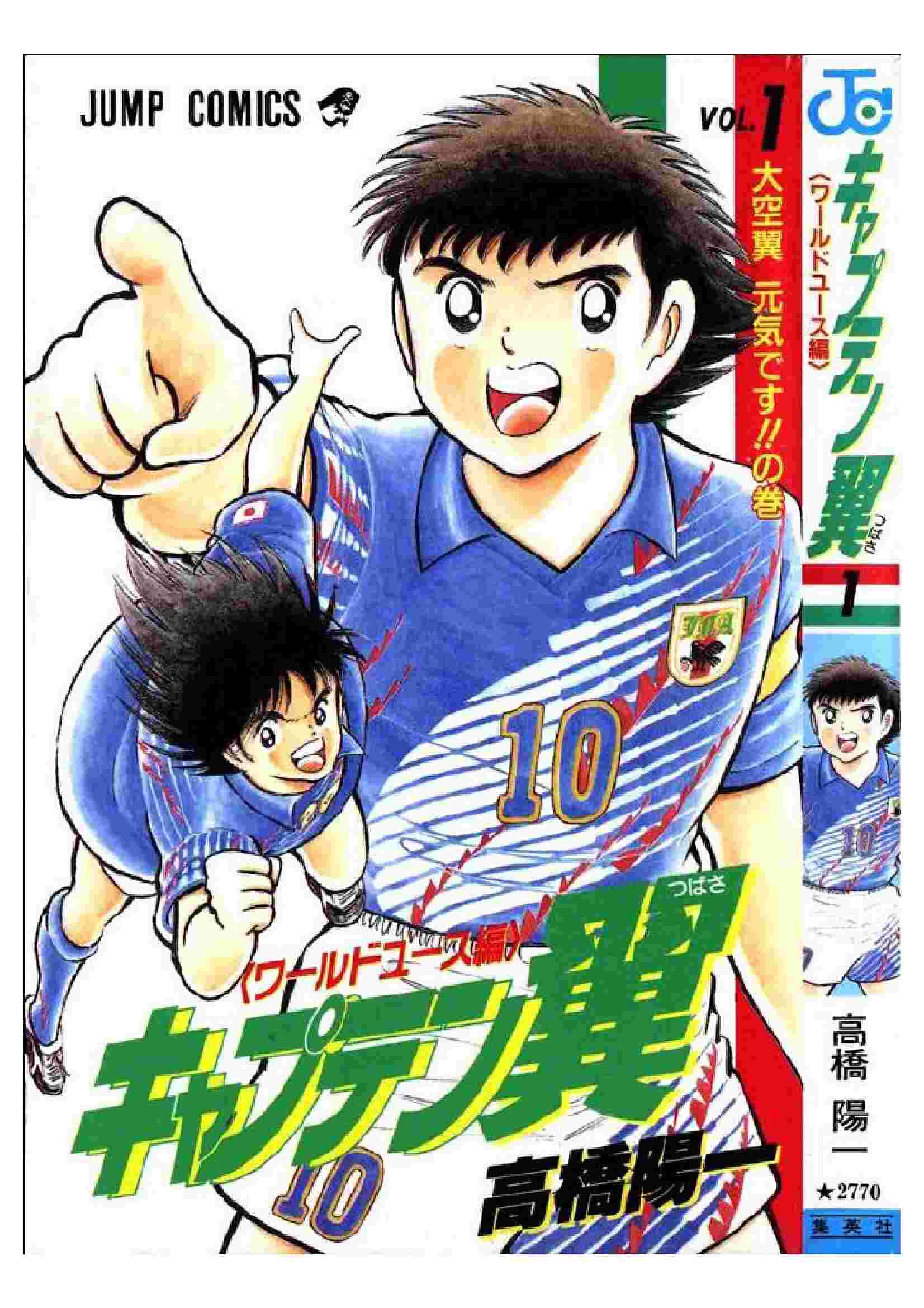 captain-tsubasa-youth-01