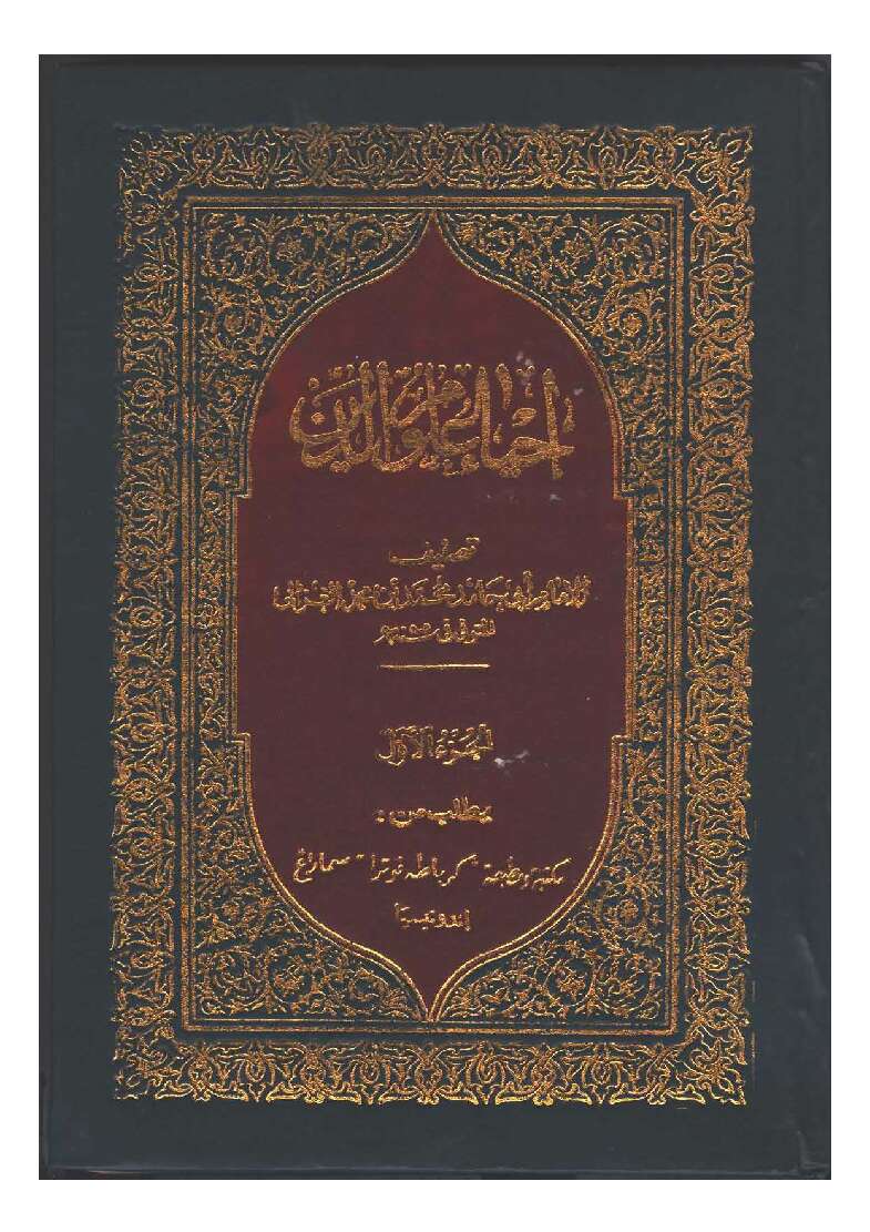 kitab-ihya-ulumuddin-juz-1-karya-imam-ghazali-125