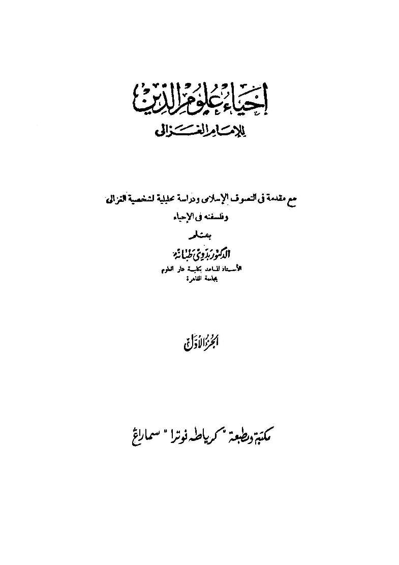 kitab-ihya-ulumuddin-juz-1-karya-imam-ghazali-125