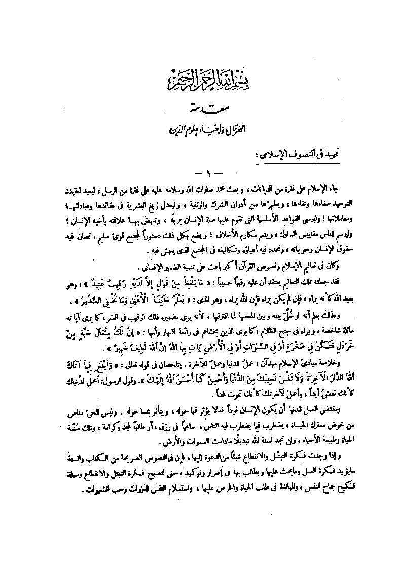 kitab-ihya-ulumuddin-juz-1-karya-imam-ghazali-125