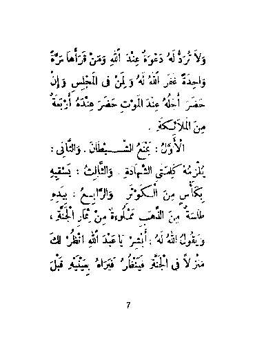 salawat-syaikh-abdul-qadir-jailani-80